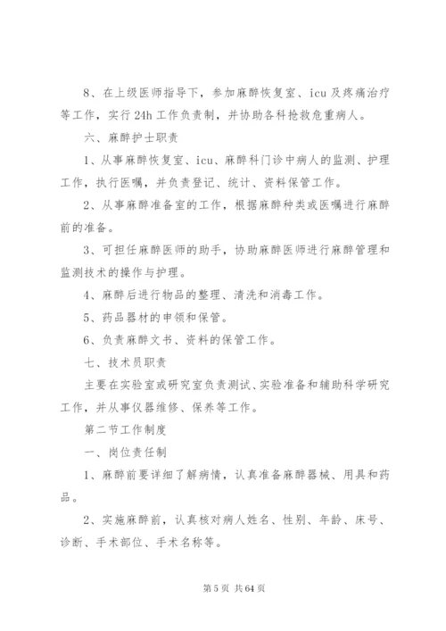 医院麻醉科各项规章制度.docx