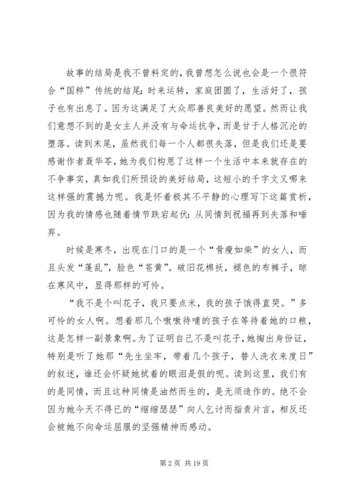 人又少了一个读后感三篇.docx