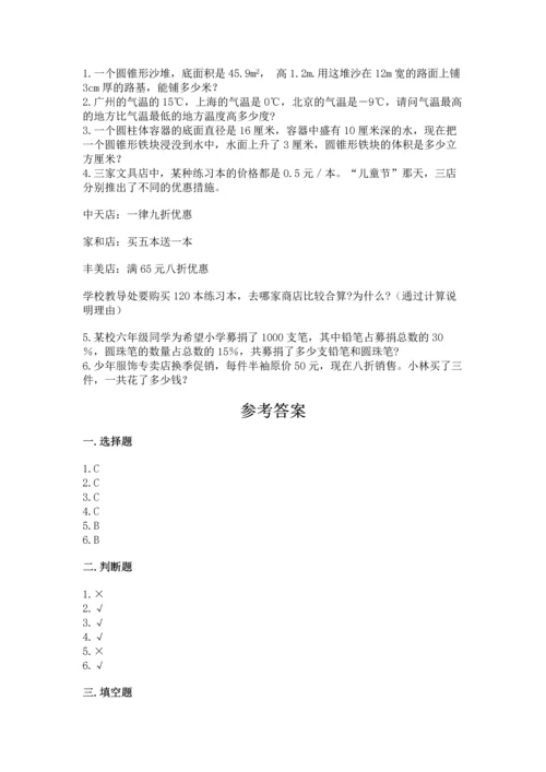 北师大版六年级下册数学期末测试卷及答案（有一套）.docx