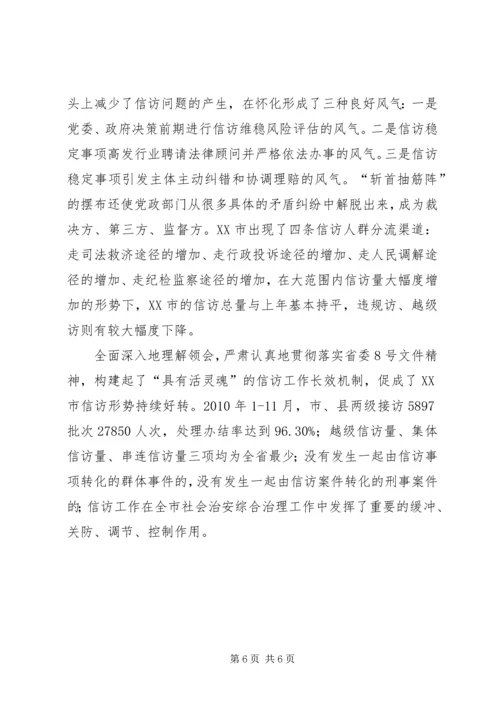 信访工作经验材料.docx