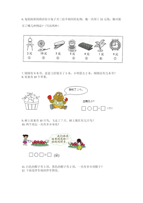一年级上册数学应用题50道往年题考.docx