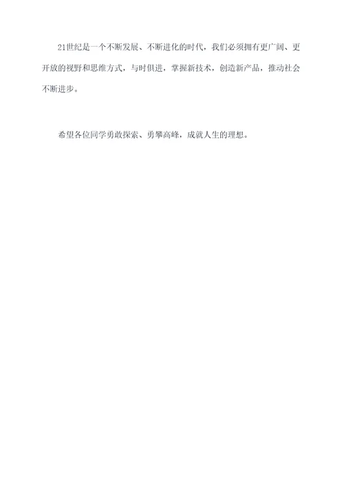 学生喜欢听的演讲稿