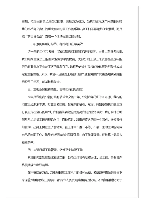 2023年银行出纳的个人年终工作总结