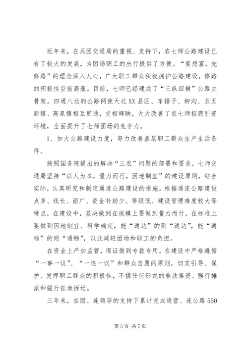 交通管理年公路建设经验和做法.docx