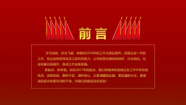 稳重大气中国党建党政工作动态PPT