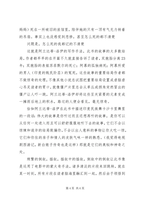 微物之神读后感.docx