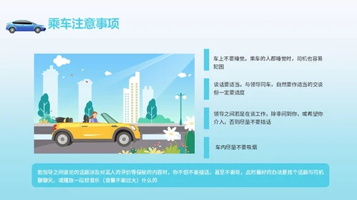 绿色简约风乘车礼仪职场商务礼仪培训PPT模板