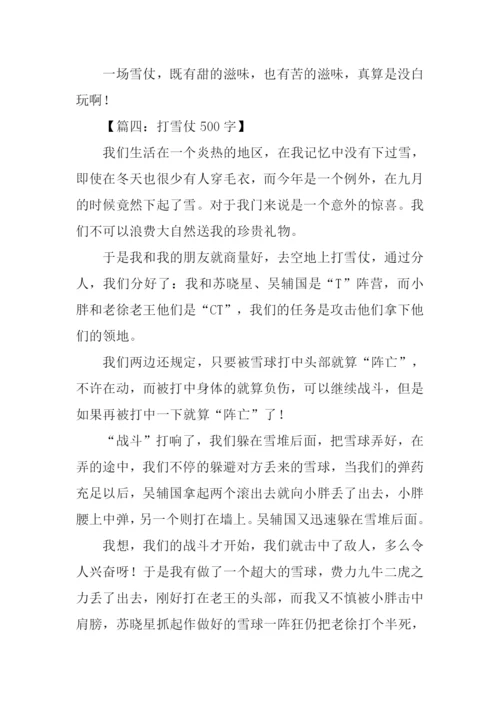 小学生作文打雪仗.docx