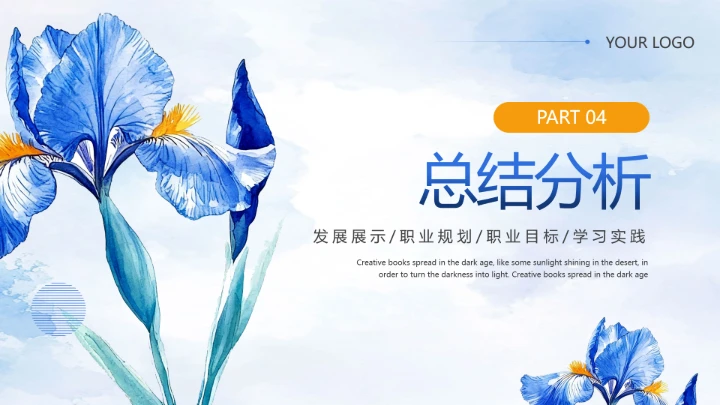 通用版大学生职业生涯规划发展展示（营销岗位）PPT