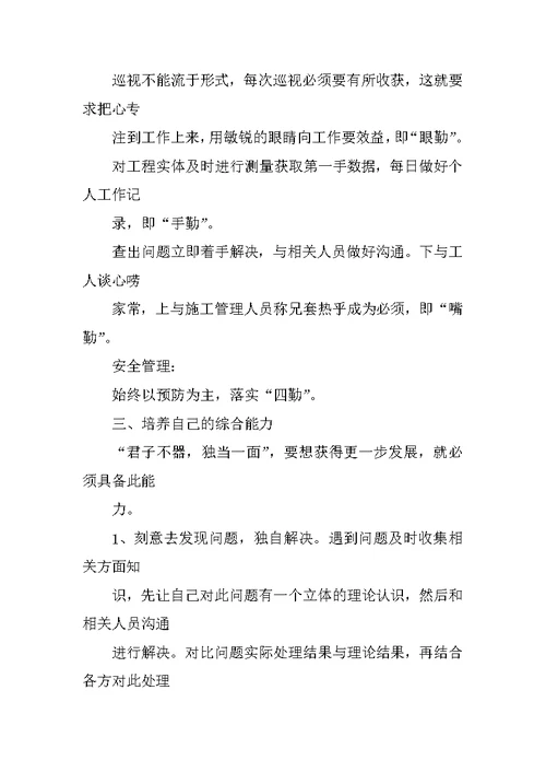 监理员年度工作总结