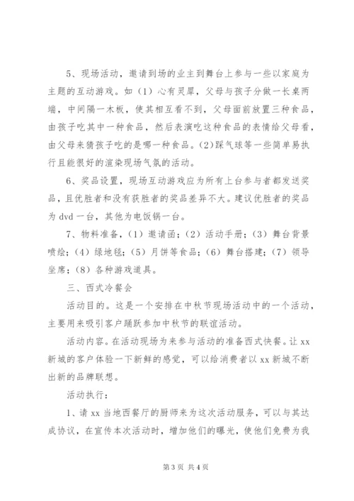 中秋系列活动方案.docx