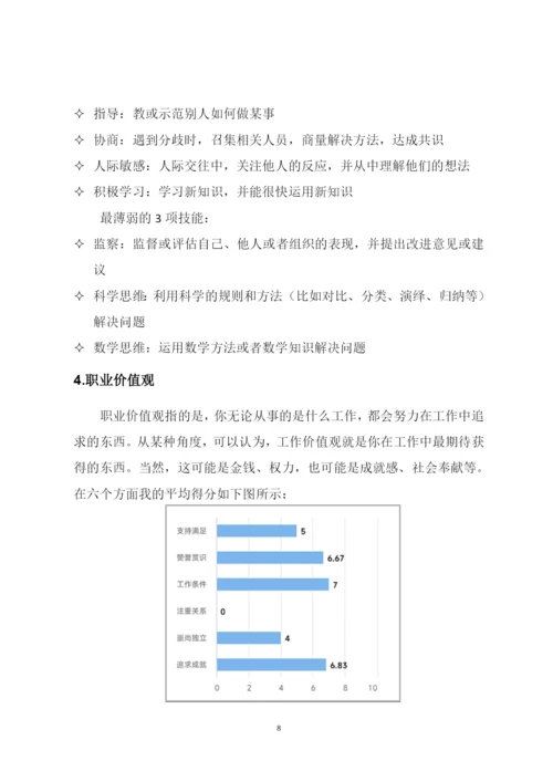 26页10500字环境工程专业职业生涯规划.docx