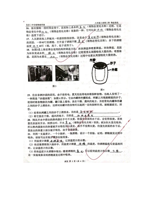 05、巩固练习蒸发