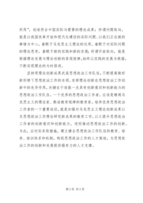 以理论创新推动思想政治工作创新.docx