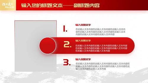 红色党政风辉煌史诗初心不渝主题PPT模板