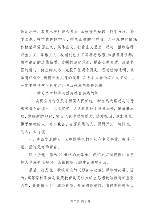 学习形势与政策的感悟[共五篇].docx