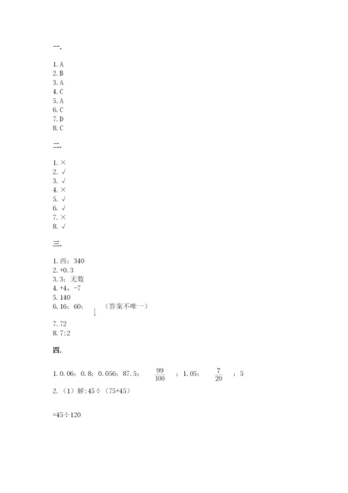 最新版贵州省贵阳市小升初数学试卷（实用）.docx