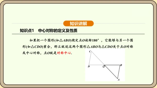 人教版数学九年级上册23.2.1中心对称 课件(共32张PPT)