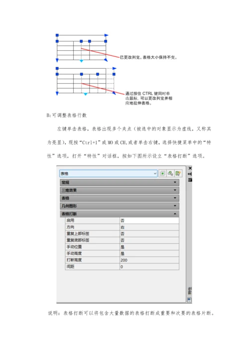 CAD创建表格明细栏技巧.docx