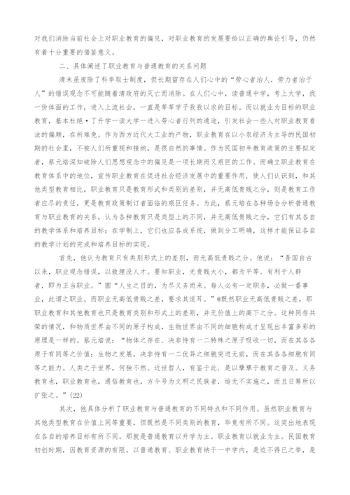 蔡元培职业教育思想述评.docx