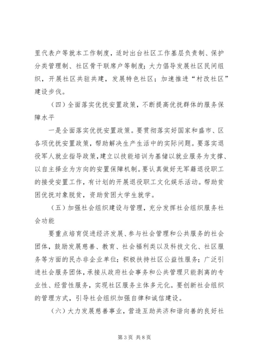 社区民政工作计划书20XX年.docx