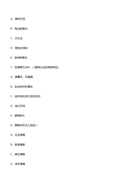 2015教师招聘《教育学》德育多选题练习(三).docx