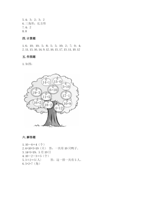 人教版一年级上册数学期末测试卷含答案【基础题】.docx