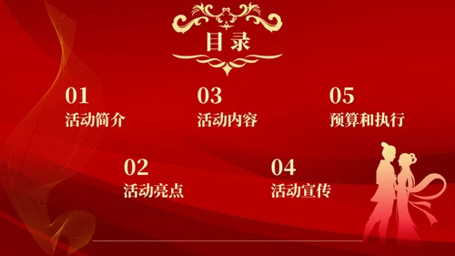 红色简约中国风浪漫七夕感恩回馈商超活动策划PPT模板