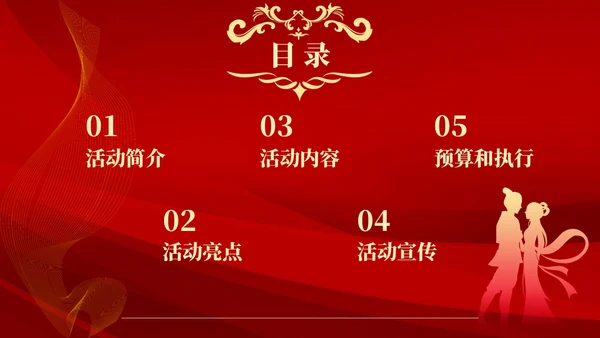 红色简约中国风浪漫七夕感恩回馈商超活动策划PPT模板