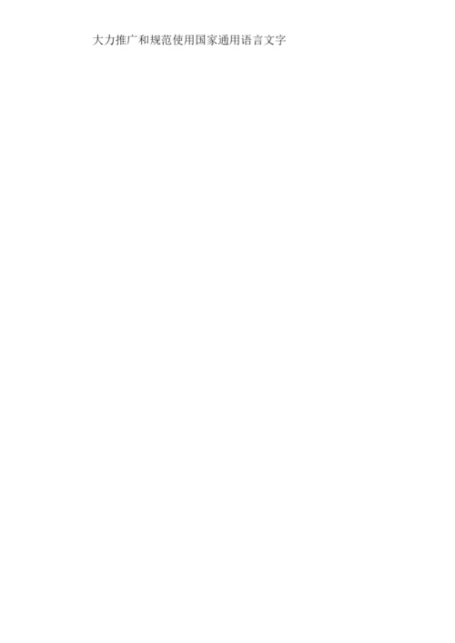 推普周班级活动方案5篇.docx