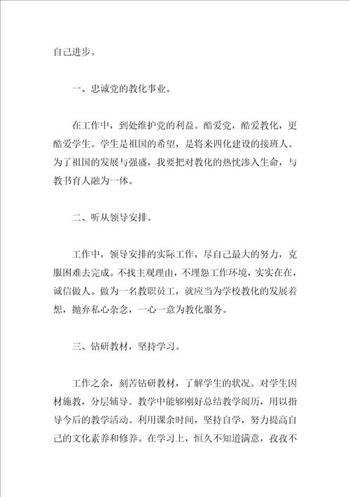 小学教师年度考核个人总结4篇