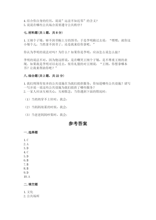 部编版三年级下册道德与法治期末测试卷（含答案）.docx