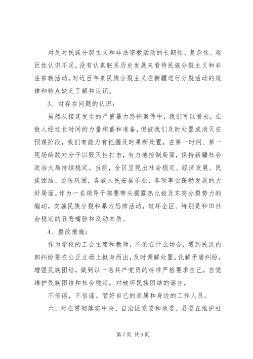 反分裂再教育对照检查材料.docx