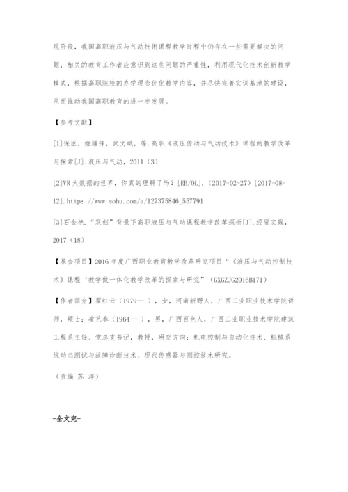 基于大数据技术的高职液压与气动技术课程教学改革探索.docx