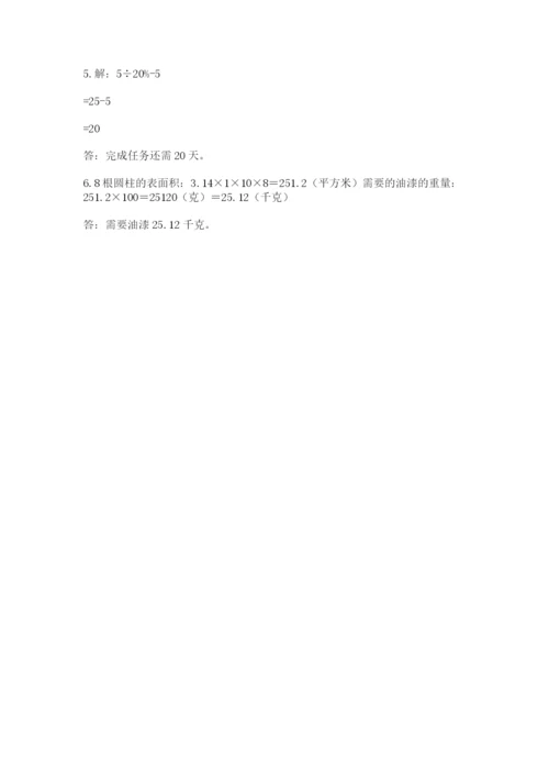 小学六年级下册数学期末卷附完整答案【考点梳理】.docx