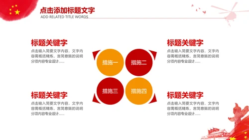 红色八一军队部队国防教育强军兴军PPT