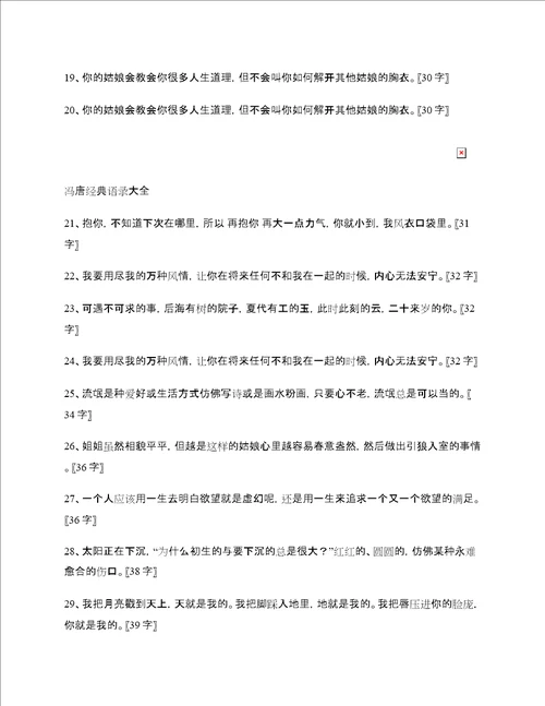 冯唐经典语录大全100句