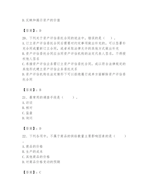 资产评估师之资产评估基础题库含答案【轻巧夺冠】.docx