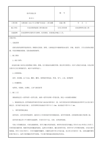 水电预埋技术交底模板.docx