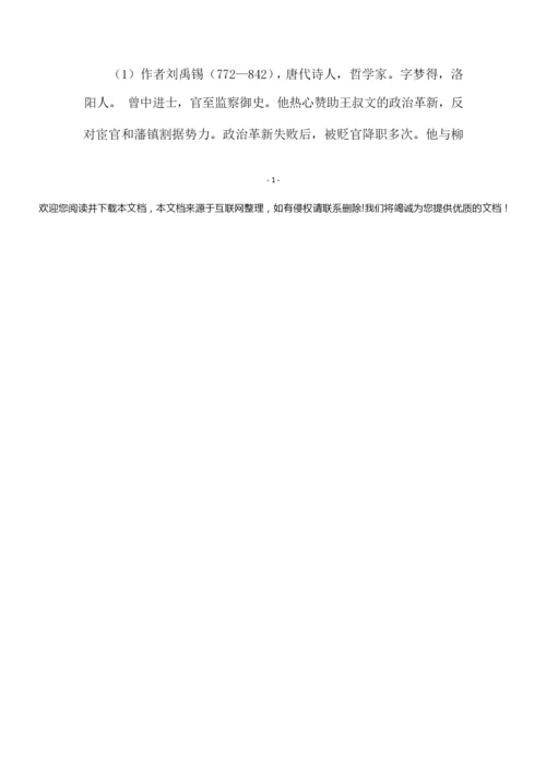 《短文两篇》初二语文教案161455.docx