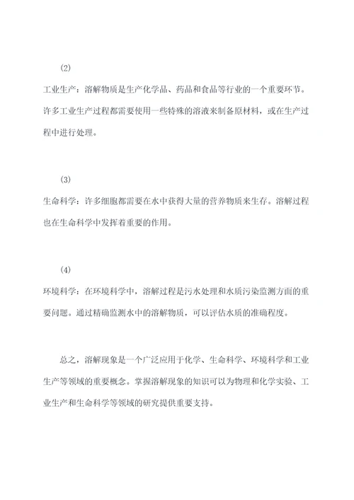 溶解现象知识点
