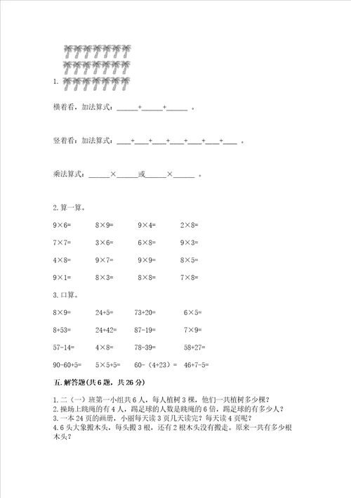 小学数学二年级表内乘法练习题巩固word版