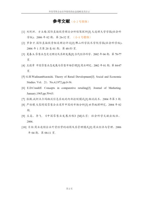 精品参考上海商学院管理学院学年论文格式要求.docx