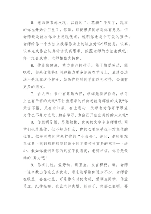 高一差生学生评语大全.docx