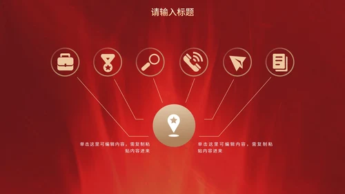 红金奢华现代感企业会议PPT模板