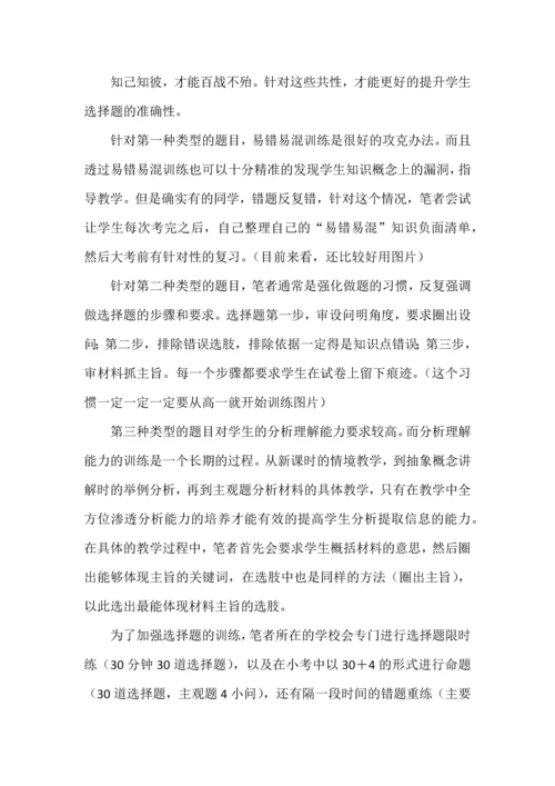 教学反思之政治选择题的教与学.docx