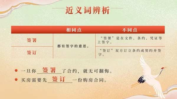 部编版语文四年级上册第二十三课梅兰芳蓄须PPT模板