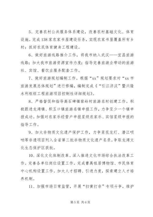 市文化旅游局年度工作计划 (2).docx