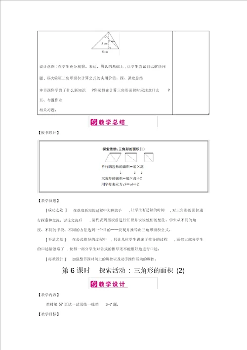 五年级上册数学教案第4单元：4探索活动三角形的面积2课时北师大版2014秋