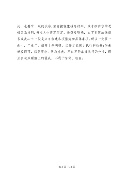 保证书的写法和.docx